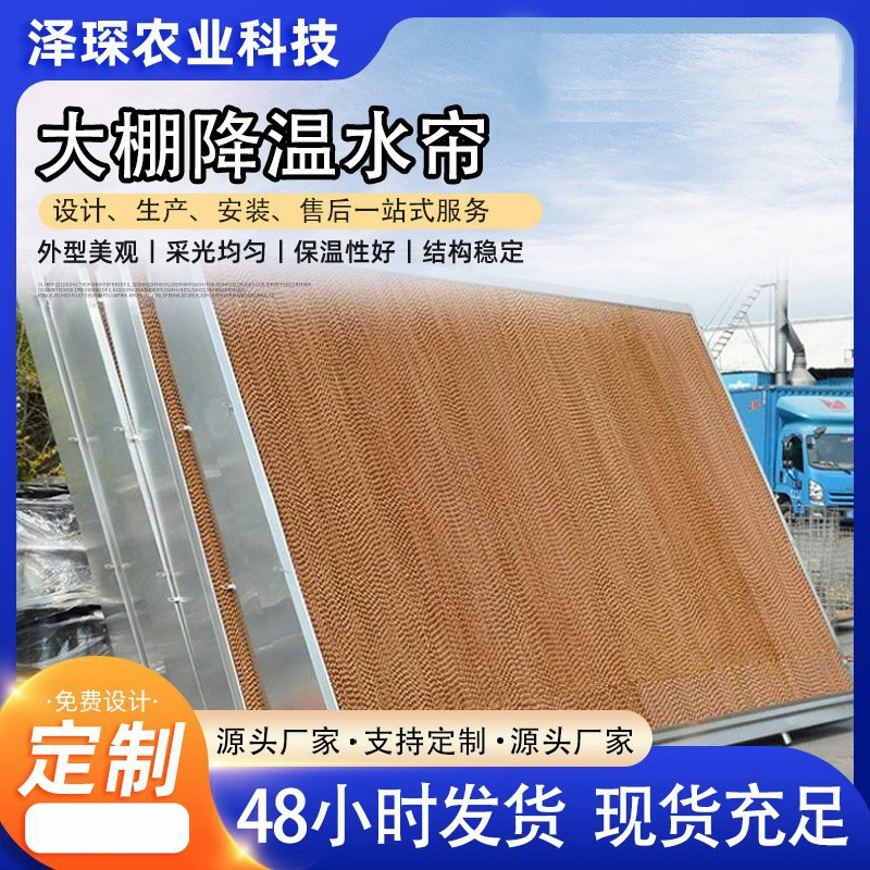 Парниковых воды занавес стены животноводства охлаждения водяной занавес разведения парниковых охлаждения мокрый занавес