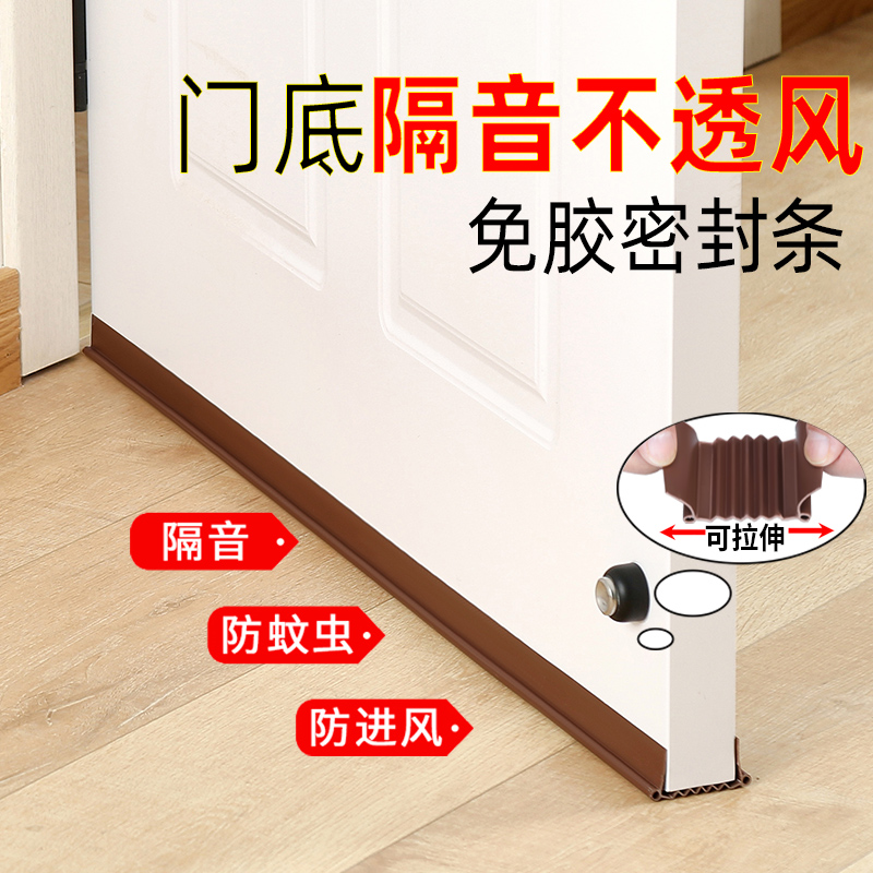 门缝门底密封条门底缝防漏风房间门挡风批发卧室房门隔音门贴