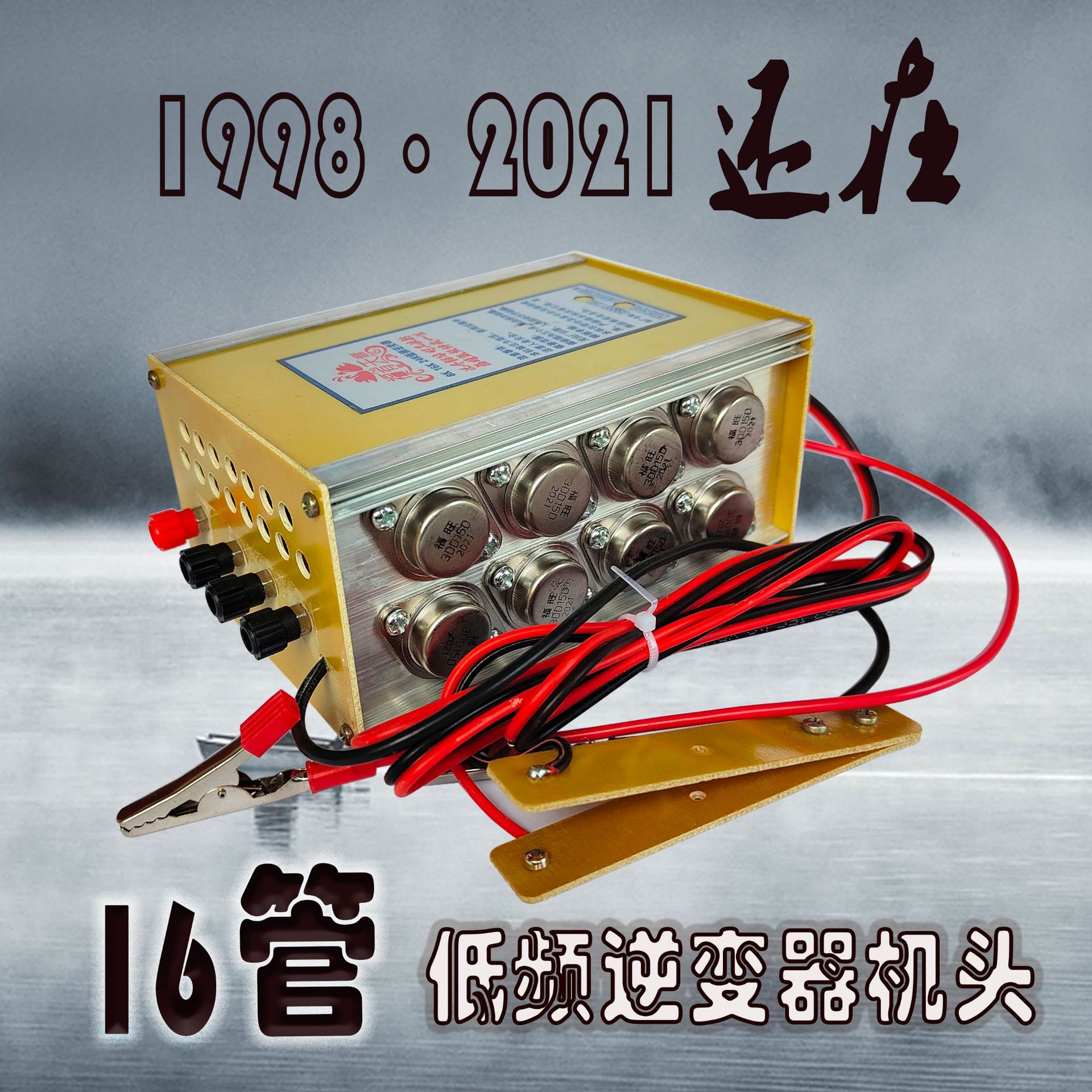 厂家直销老式大功率低频逆变器机头 省电12v锂电池电子白金升压器