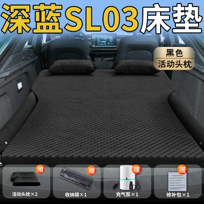Vehicle-mounted inflatable bed — Car Rear Sleeping Mat Trunk - changan-dark-blue-sl0325-25-model-exclusively-for-changan-deep-blue-sl03-black-movable-headrest-wave-point-wing-style