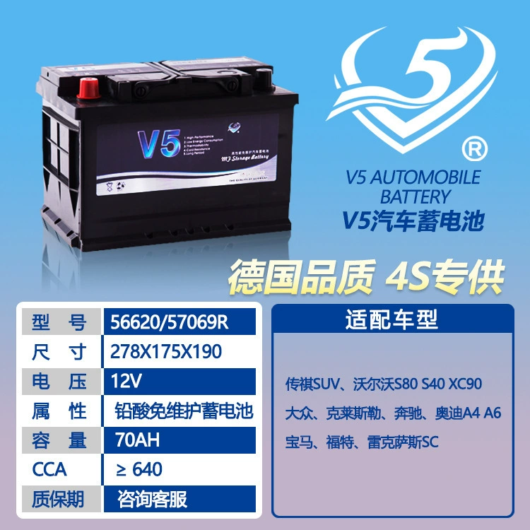 Прямая поставка с завода 12V70AH, не требовавший обслуживания высокопроизводительный автомобильный аккумулятор V5-56620MF для различных моделей
