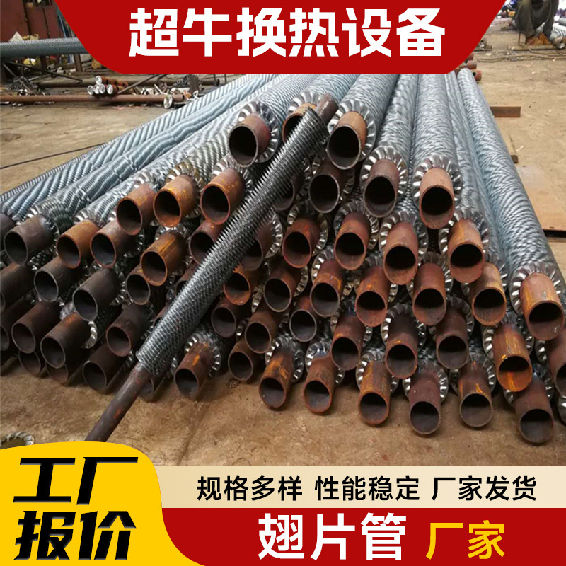 厂家生产 翅片管  高频焊螺旋翅片管 锅炉碳钢换热管 量大价优
