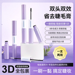 Liannishi double-headed eyelash glue, natural and long-lasting styling eyelash glue, non-irritating and not easy to fall off, false eyelash glue