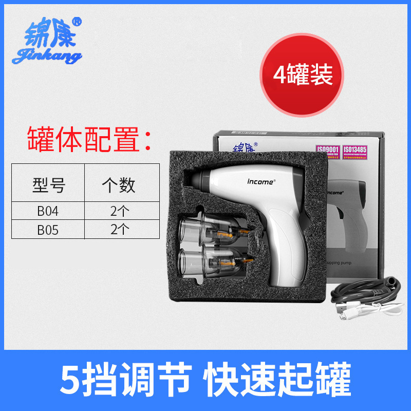 Jinkang electric cupping device 4 jar set home vacuum cupping therapy complete set convenient suction traditional Chinese medicine cupping