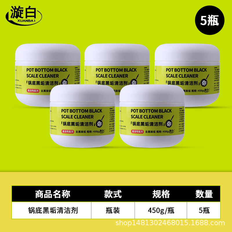 厂家批发漩白锅底黑清洁膏不锈钢去重油污强力去污膏除垢清洁膏|undefined