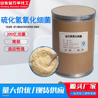 加工定制硫化氢氧化细菌生物菌水质净化 硫化氢氧化细菌