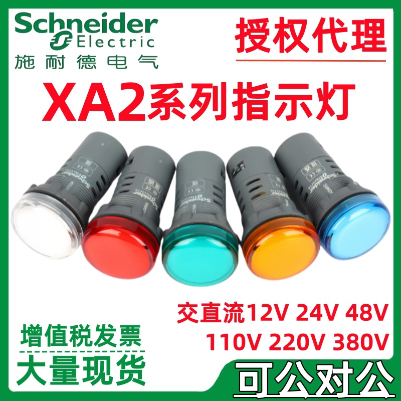 施耐.德LED指示灯XA2EVE3LC XA2EVE4LC XA2EVE5LC红色信号灯AC48V