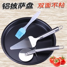 家用不沾披萨盘披萨烤盘套装6/8/9/10寸烤箱烘焙蛋糕模具凉皮蒸盘