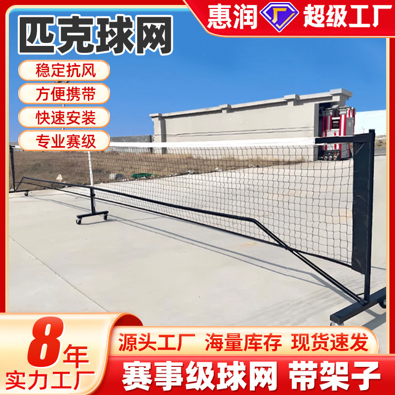 Pickleballnet Pickleball Net Outdoor Polyester Net Frame Ball Net 6.7m Portable Competition Grade Training Net