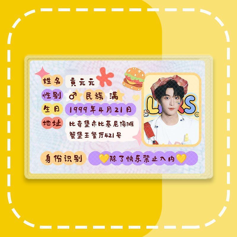黄子弘凡身份证卡套周边软卡套应援物料遮挡信息软卡套保护套|undefined
