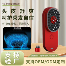 热疗健发梳生发液导入光谱仪头部振动按摩EMS头皮理疗上药器