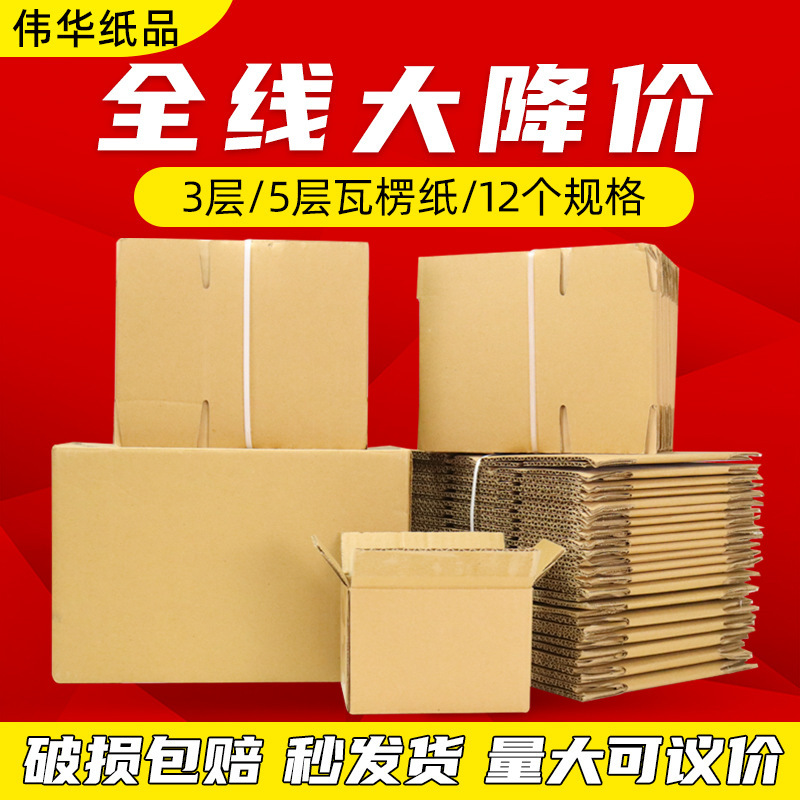 Carton extra hard packing delivery express carton e-commerce packaging paper box corrugated post wholesale semi-high carton