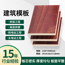 建筑工地胶合板建筑模板覆膜板工地工程建筑木板房建木模板红模板