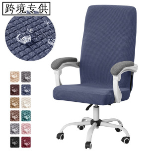 Cross-Border Amazon Ebay Stretch Waterproof Waffle Velvet Home Office Chair Cover (Zipper Style)