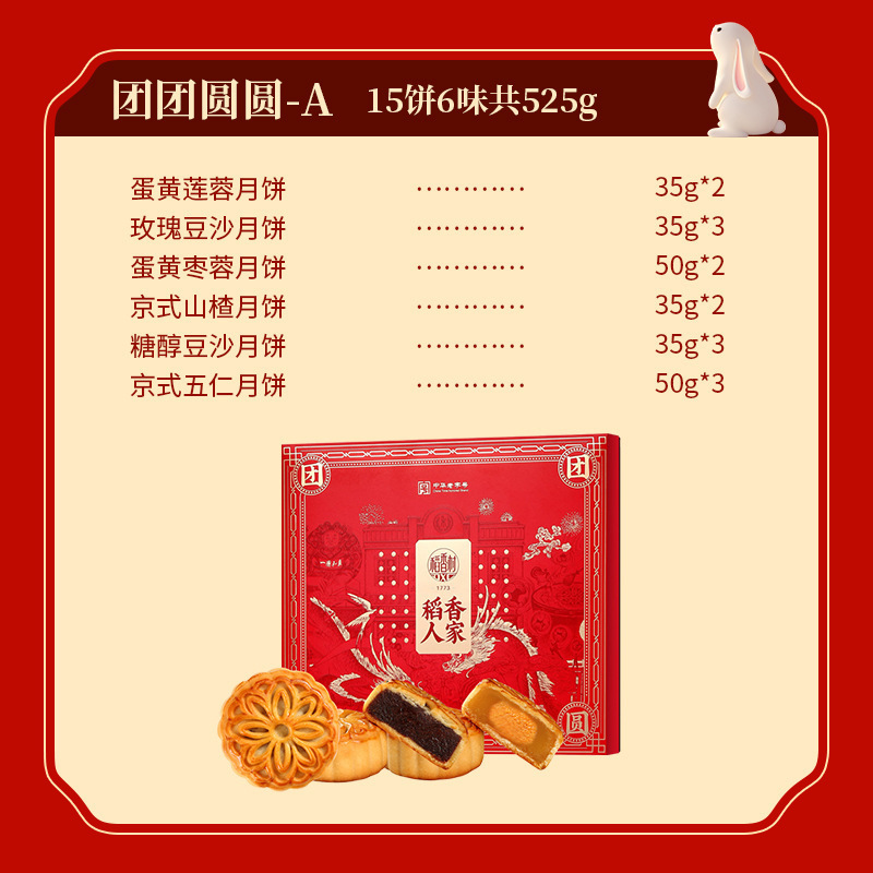 稻香村月饼礼盒中秋送礼企业员工福利礼品流心蛋黄月饼现货批发|undefined