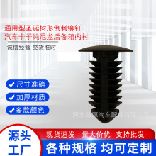 适用于沃尔沃克莱斯勒悍马路虎汽车顶棚卡扣 10毫米倒刺铆钉卡扣