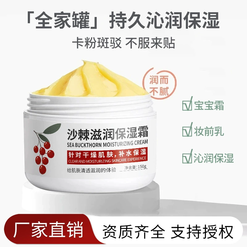 Облепиха Qinrun Увлажняющий крем для увлажнения осенью и зимой