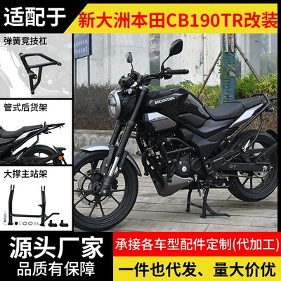 Suitable for Honda CB190TR spring racing crash bars, motorcycle anti-fall safety guards, rear rack support modification