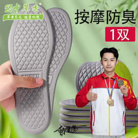 4新款中草香按摩除臭鞋垫厂家批发速干增高鞋垫男女款四季运动鞋