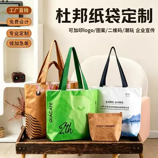 杜邦纸袋定制印logo手提袋托特包单肩购物环保袋礼品定做工厂批发