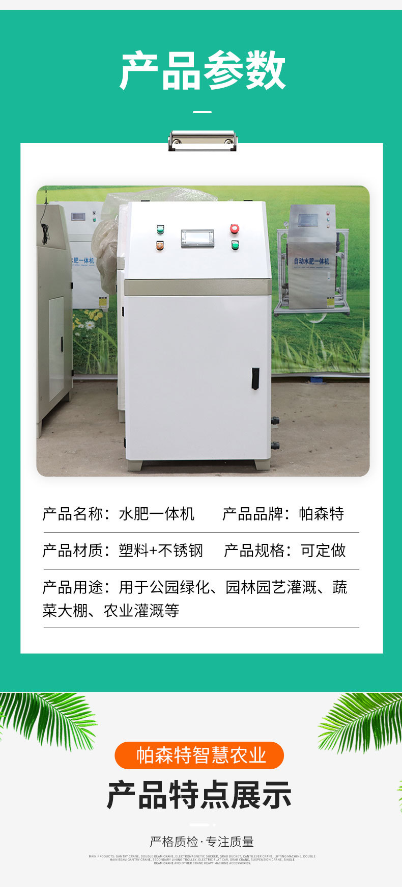 水肥一體機_03.jpg