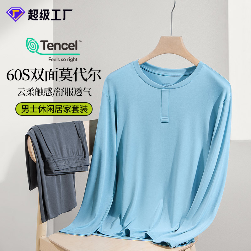 Traje de pijama de hombre modal de doble cara austriaco nuevo transfronterizo, pantalones de manga larga de color sólido, servicio a domicilio