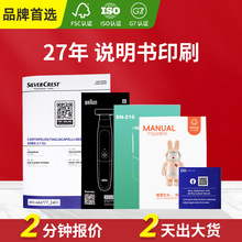 东莞市塘厦镇说明书印刷厂家 电子电器玩具化妆品说明书印刷加工