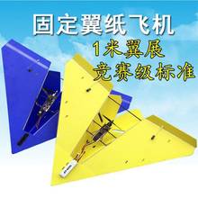 航模固定翼KT板纸飞机三角翼电动飞行器1米超大飞机遥控diy滑翔机