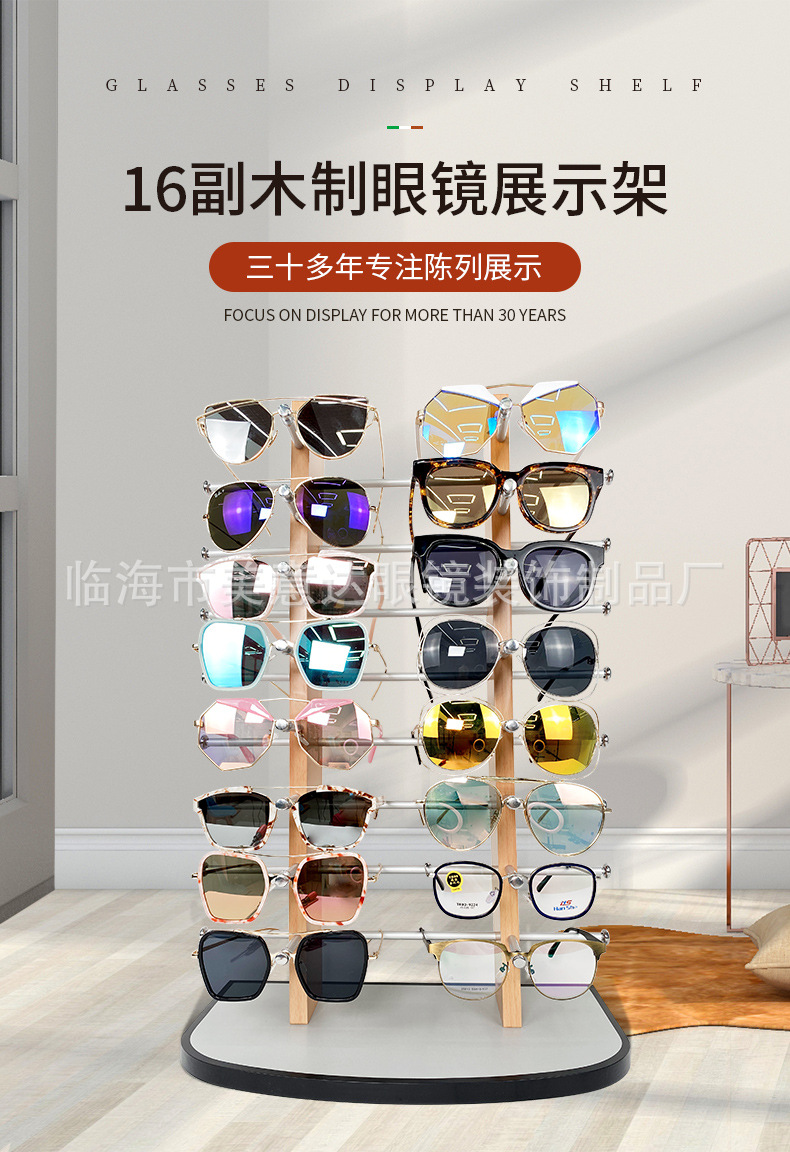 眼镜展示架B2020-2_01.jpg
