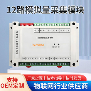 Manufacturer Supplies Yuanjiu Rs485 Data Acquisition Module Yj-Dcu1012As Multi-Channel Easy to Install