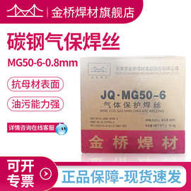 批发天津金桥气体保护焊丝JQ·MG50-6碳钢实芯白盘焊丝ER50-6-0.8