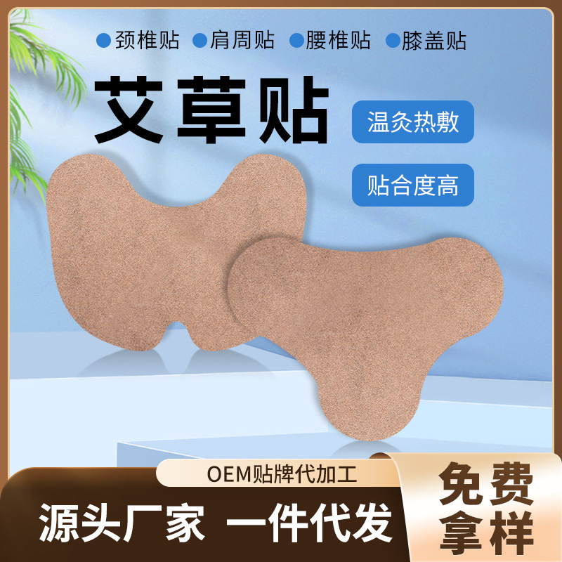 艾草は卸売りの艾草の膝を貼って源の工場のOEMを貼ります。|undefined