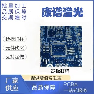 Manufacturer Pcba Circuit Board Processing Single and Double-Sided Pcb Circuit Board Processing Smt Patch Processing Customization