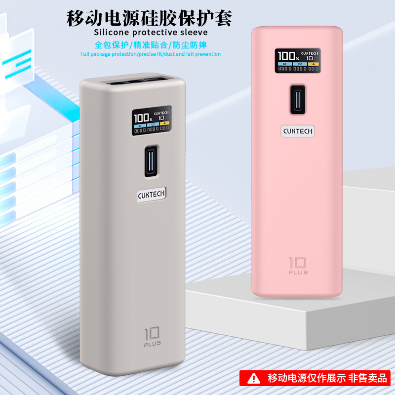适用于酷态科10超级电能棒Plus电源硅胶保护套充电宝保护套case|undefined