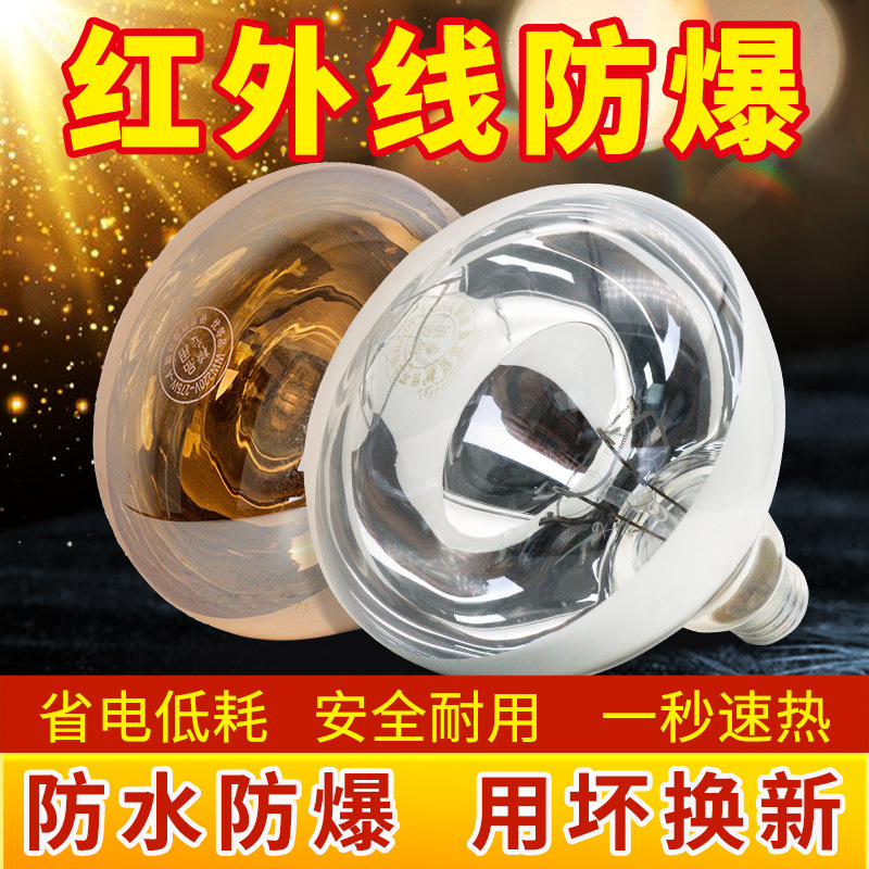 Yuba Bulb Heating Lamp Explosion-proof and waterproof 275w Bathroom Lamp warm Traditional wall-mounted Universal Can Be Purchased Separately