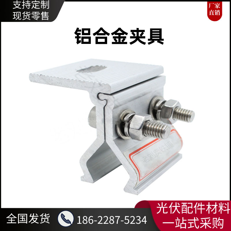 j8t屋顶型铝合金角驰锁边安装配件夹具彩钢瓦直立固定光伏太阳g3