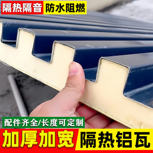 Aluminum Tile Roof Great Wall Insulated Aluminum Tile Large Plate Aluminum Alloy Double-Layer Concave and Convex Sun Room Sun Protection Awning Soundproof Pavilion