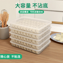 饺子收纳盒冰箱用冷冻饺盒子包水饺速冻饺子专用托盘保鲜盒