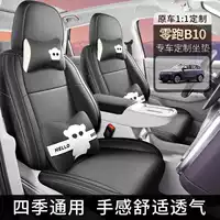 Чехол на сиденье автомобиля 2425 Zero Running B10, специальный чехол для сиденья, универсальный, дышащий, для всех сезонов