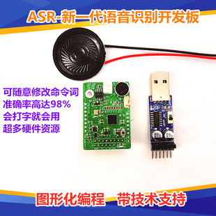 Ai Offline Speech Recognition Module Voice Development Board Graphical Programming Tianwen-Asr Super Ld3320