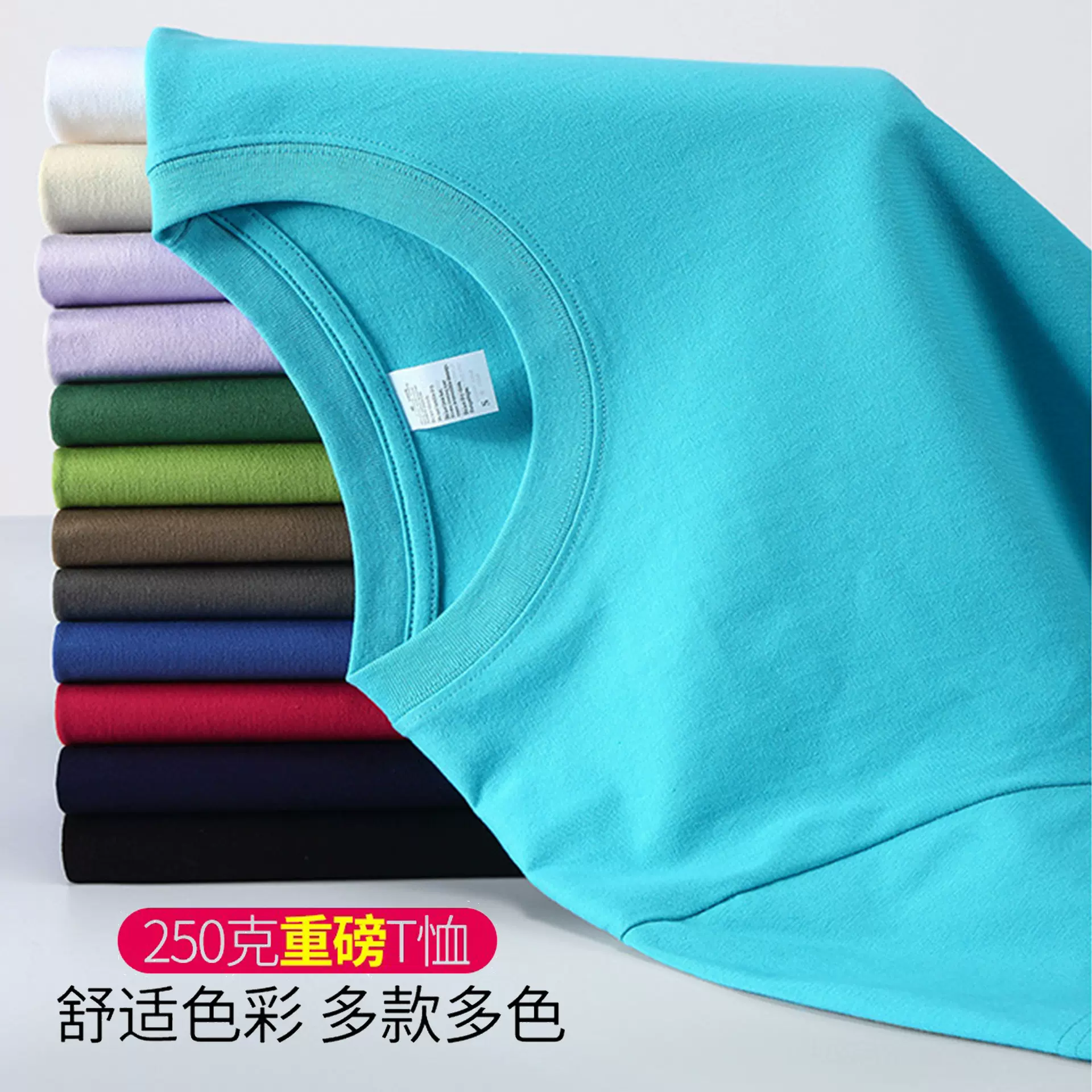 250克重磅t恤纯棉圆领宽松落肩男女士纯色短袖工作服广告衫印图