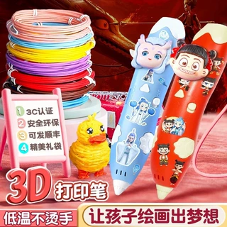 3d打印笔儿童生日礼物神笔马良三d立体绘画笔哪咤三地低温款幼儿