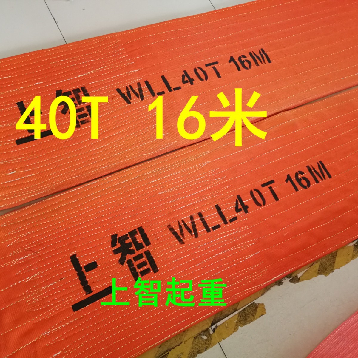 40T16米扁平吊带 吊装带50吨   吊装带索具  泰州上智起重