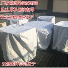 机器设备防雨防尘罩户外家具机械仪器防护罩子货架盖布篷