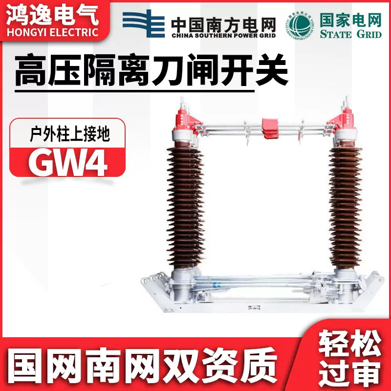 鸿逸高压隔离开关 GW4-10/630A 1250A户外高压隔离刀闸开关10KV