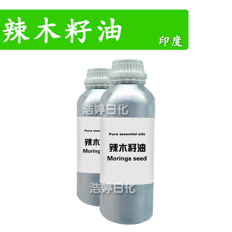 印度 辣木籽油 辣木油 护发 护肤 化妆品原料 1kg