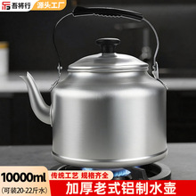 老式特厚铝壶铝水壶大容量煮茶壶家用烧水壶煤炉子燃气明火热水壶