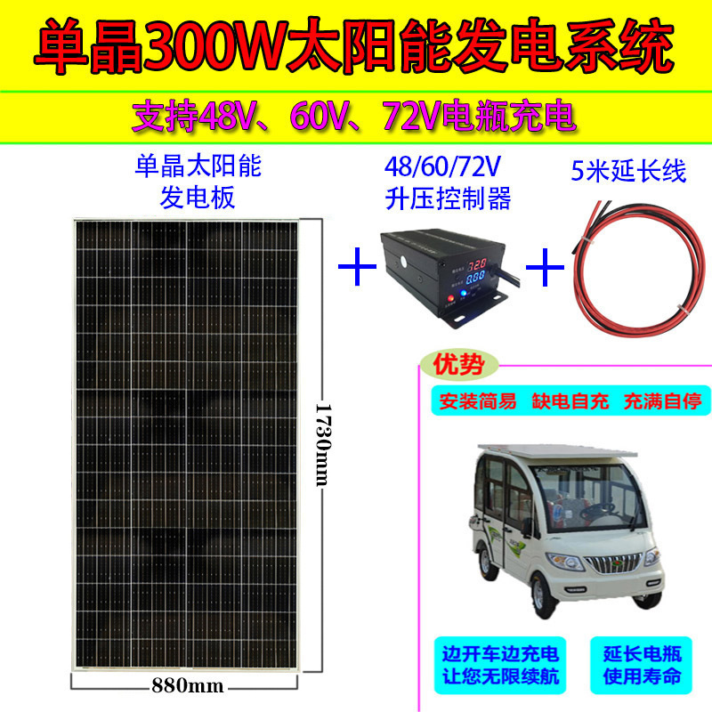 300 ワット単結晶ソーラーパネル 60V 車発電パネル 72v バッテリー充電パネル三輪車ソーラーパネル|undefined