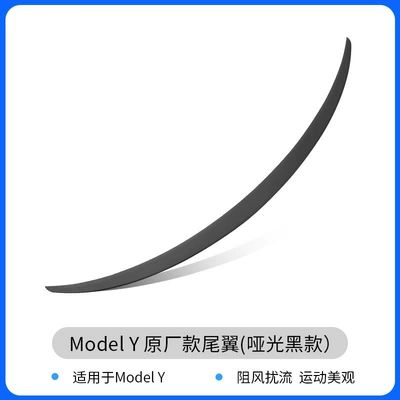 Suitable for Tesla Model 3/Y Fixed wind wing - model-y-original-p-version-rear-wing-matte-black