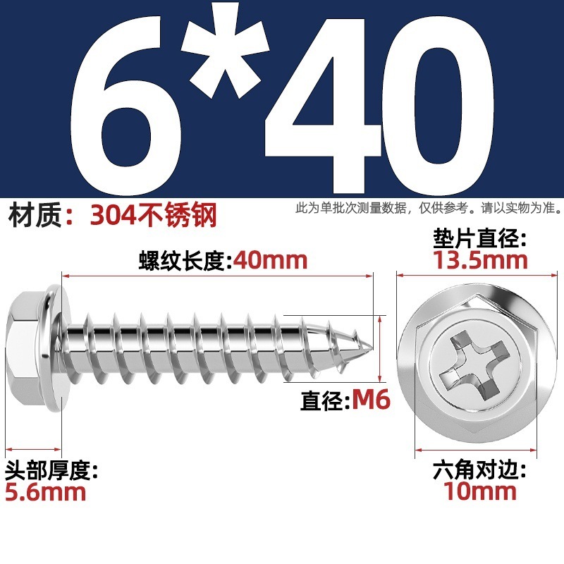 304ステンレス十字凹穴フランジ面外六角タッピングねじ尖尾パッド付き木ねじmm3 m 4m 5m 6|undefined